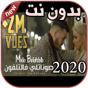أغاني ميدو بلحبيب بدون نت Mido Belahbib 2020