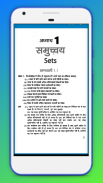 11th Math Solution in Hindi screenshot 4