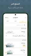 Quran Bee - كنز القرآن الكريم screenshot 6