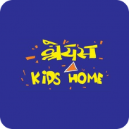 Shreyas Kids Home screenshot 6