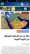 Saudi Arabia Weather - Arabic screenshot 1