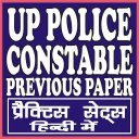 UP POLICE CONSTABLE PREVIOUS YEAR PAPER PDF & QUIZ Icon