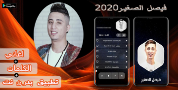 فيصل الصغير 2020 بدون نت screenshot 0