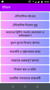 Bengali GK - সাধারণ জ্ঞান screenshot 0