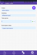 Мой словарик screenshot 5