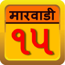 Marwadi Calendar Icon