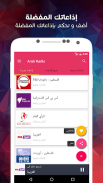 अरब रेडियो screenshot 0