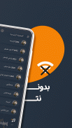 اغاني وائل جسار بدون نت|كلمات screenshot 5