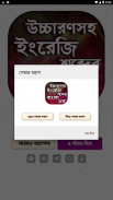 উচ্চারণসহ ইংরেজি শব্দের অর্থ, screenshot 5