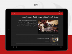 BBC Arabic screenshot 6