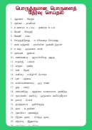 TNPSC Tamil Group 4, 2A, 2,VAO screenshot 16