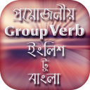 Group Verb English to Bengali Icon