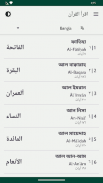 القرآن البنغالي الصوتي screenshot 5
