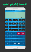 آلة حاسبة علمية - CSCalc screenshot 6