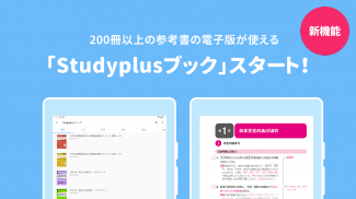 Studyplus(スタディプラス) 勉強記録・学習管理 screenshot 12