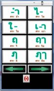 สระไทย Thai Vowels screenshot 1