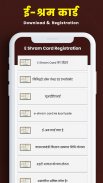 Shram Card Registration Online screenshot 0