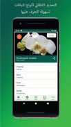 PlantSnap - حدد النباتات والزهور والأشجار والمزيد screenshot 1