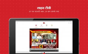 Aaj Tak Live TV News - Latest Hindi India News App screenshot 4