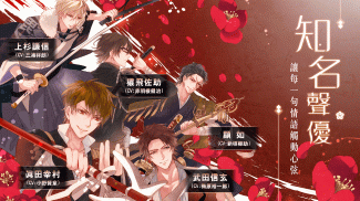 美男戰國 - 穿越時空之戀  女性向戀愛遊戲 screenshot 4