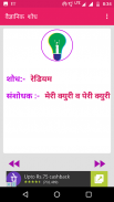 Invention GK in Marathi-वैज्ञानिक शोध screenshot 3