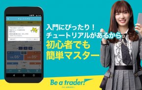 Be a trader ! - FX入門デモトレードバトルアプリ screenshot 3