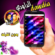 dawdi و dawdia مع اغاني شعبية بدون انترنت screenshot 2