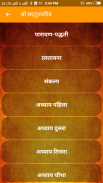 Upasana | उपासना screenshot 2