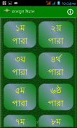 Kanzul Iman Bangla-Tafseer screenshot 0