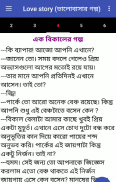 Love story (ভালোবাসার গল্প) screenshot 4