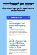 Sangli News App screenshot 1