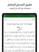 اذكاري - طمئن قلبك بذكر الله screenshot 15