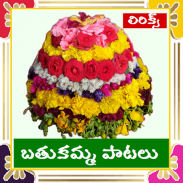 Bathukamma Songs Telugu Lyrics screenshot 5