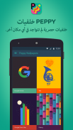 PEPPY خلفيات screenshot 0