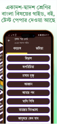 HSC Bangla Guide 2024 screenshot 0