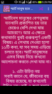 স্মার্ট হওয়ার উপায় -Be Smart screenshot 3