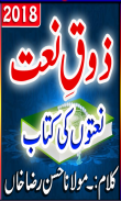 Zoq E Naat Urdu screenshot 0