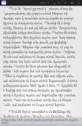 Greek New Testament screenshot 11