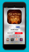 সূরা হাশরের শেষ তিন আয়াত Surah hashr last 3 ayat screenshot 0