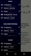 Коран Тафсир на русском языке screenshot 0