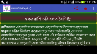 রাশিফল ২০১৭ horoscope screenshot 3