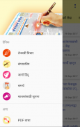 Sanatan Prabhat (सनातन प्रभात) screenshot 2