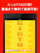 読めないと恥ずかしい漢字（無料！大人の漢字読み方クイズ） screenshot 6