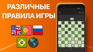 Шашки - Русская Настольная Игра screenshot 1