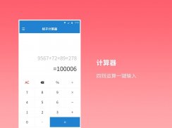 计算器 - BMI计算器，单位换算，房贷计算器，汇率换算，大写数字 screenshot 6