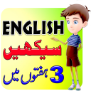 Learn English in Urdu