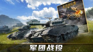 坦克战火Tank Warfare: PvP战斗坦克手游 screenshot 3