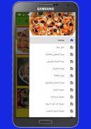 وصفات  بيتزا رمضانية منزلية ( مجانا ) screenshot 2
