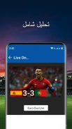 مباريات دوري الأبطال 2024 screenshot 3