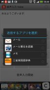 音声入力 Voice screenshot 4